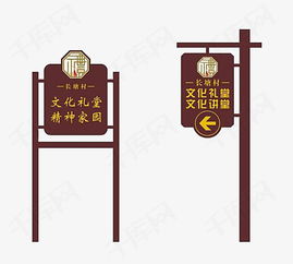文化禮堂路牌裝飾 霓虹燈設(shè)計素材與免費高清PNG下載