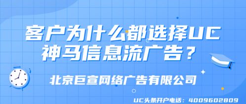 北京UC信息流廣告推廣全攻略 投放電話、官網代理商與自制廣告業務代理詳解